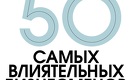 50 самых влиятельных бизнесменов Казахстана - 2015