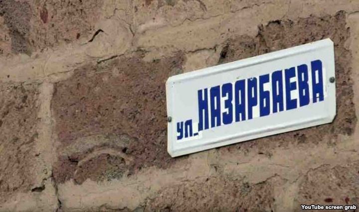 Табличка улицы, носившей имя Назарбаева в селе Арич в Армении.