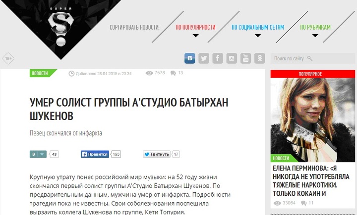 Super.ru: Ушел из жизни экс-солист группы АСтудио Батырхан Шукенов —  Новости — Forbes Kazakhstan